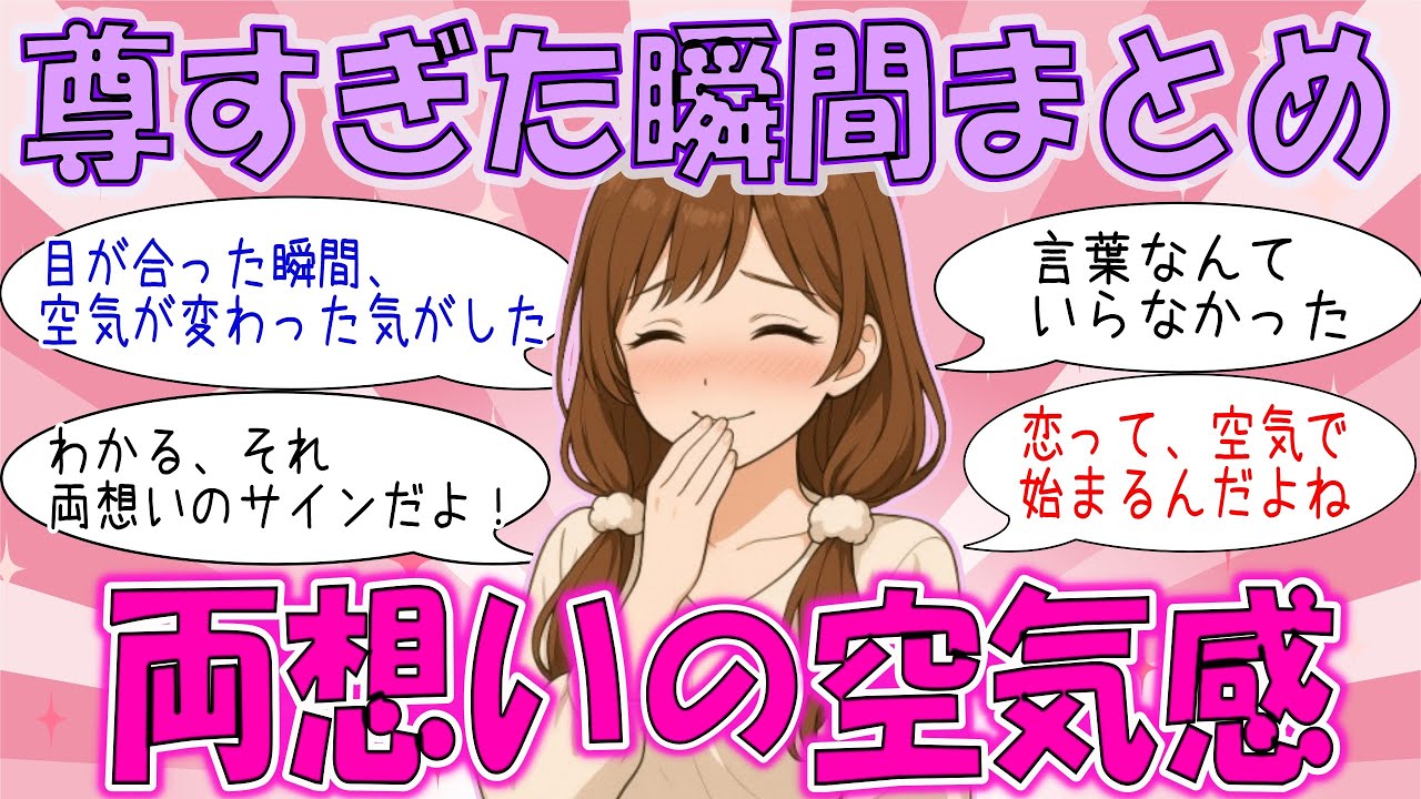 両想いの空気感…あの“確信した瞬間”を語るトピまとめ【ガルちゃん恋愛】