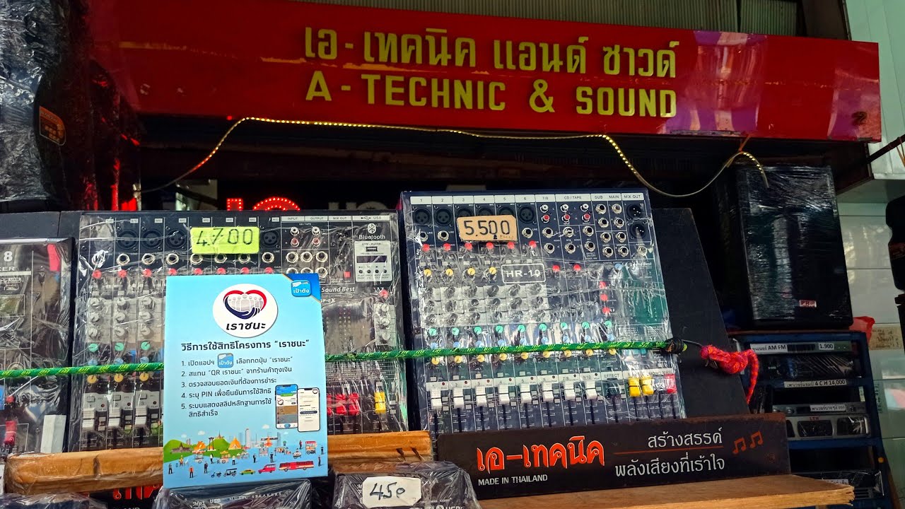 เครื่องกลางแจ้ง เข้าร่วมโครงการรัฐ ชัยชนะ คนละครึ่ง บ้านหม้อ Atechnic ...