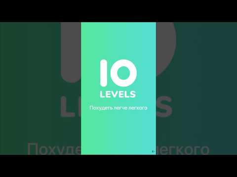 Levels на андроид