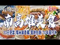 【南高雄美食】30元便當/九層粿/糯米腸香腸/蛋餅包飯/家傳四代肉圓/70年圓仔冰