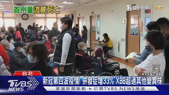3年來首例「兒童流感死亡」 5歲男童發病3天死亡｜TVBS新聞 @TVBSNEWS01 - 天天要聞