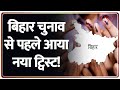 Bihar Election 2025: बिहार चुनाव से पहले सीट शेयरिंग को लेकर NDA में मंथन! | Nitish Kumar | Chirag
