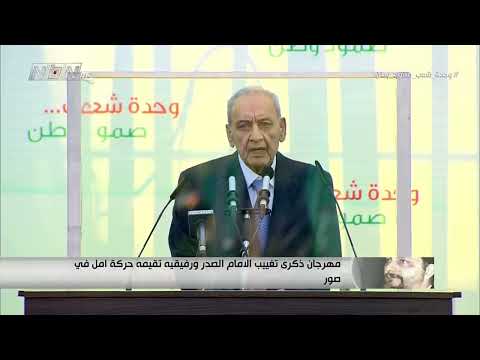 أقوى نشيد للرئيس الاستاذ نبيه بري ملك بتبقى ملك 2016      ٢٠١٦