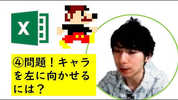 ゲームでわかるマクロVBA④ 問題！今度は右を向くマクロを作ろう