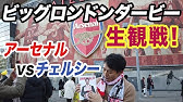 エミレーツ スタジアム完全攻略 アーセナルのホーム エミレーツでオススメの席は エリアごとの特徴は スタンドの名前は アッパーとローワーの違いは 全部話すよ Youtube