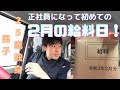【Vlog】実家はお金が貯まる！！25歳独身男子の1日　現場仕事のお給料日&仕分け！