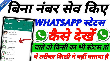 bina number save kiye whatsapp status kaise dekhe || whatsapp status kaise dekhe - new 2023