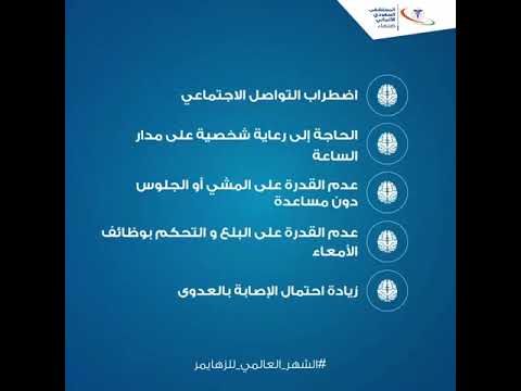 الأعراض المتقدمة التي تظهر في المرحلة الأخيرة لمرض الزهايمر المستشفى السعودي الألماني صنعاء