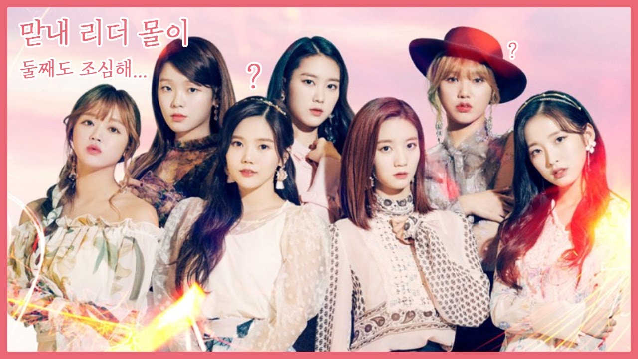 (오마이걸) 뼈 맞는 리더의 어느 날 (feat. 공범 미라클)