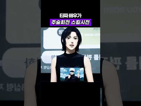 타짜 미요시 아야카 주술회전 #애니 thumbnail