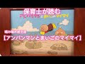 保育士が読む 噛み噛み紙芝居 アンパンマンと迷子のマイマイ 読み聞かせ 絵本 紙芝居 子供 こども 子ども 読み聞かせ 寝かしつけ 知育 保育園 幼稚園 アンパンマン 保育士が読む 噛み噛み紙芝居 アンパンマンと迷子のマイマイ 読み聞かせ 絵本 紙芝居 子供 こども 子ども 読み聞かせ 寝かしつけ 知育 保育園 幼稚園 アンパンマン