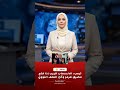 ترمب: القوات الأمريكية ستنسحب بعد فتح مضيق هرمز ومعالجة الملف النووي