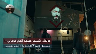 الحفرة الموسم الرابع الحلقة 35 اعلان مشهد تشويقي مترجم [Full HD].