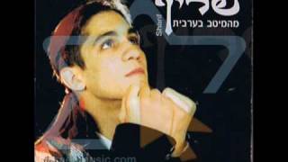 Video thumbnail of "שריף מאעתק"