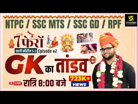 7 Phero Wali Series | General Knowledge Episode -2 | NTPC/ SSC MTS/ SSC GD/RPF | Kumar Gaurav Sir
