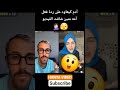 آدم كيعاود على ردة فعل الأم ديالو فاش شافت الفيديو اكسبلور الجالية المغربية ترند مغربي Fypシ 