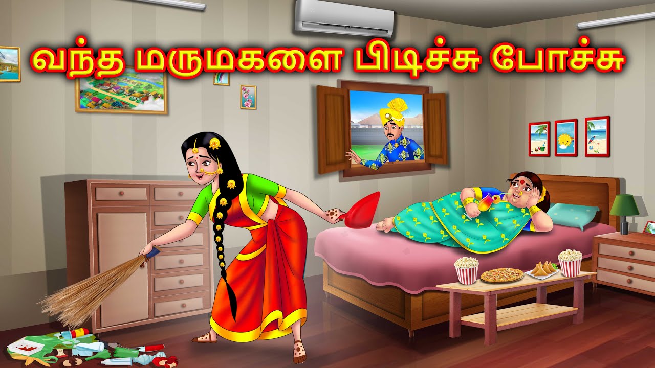 புது மருமகளின் கஷ்டங்கள் Mamiyar marumagal tamil story | Tamil moral stories | Anamika tamil stories