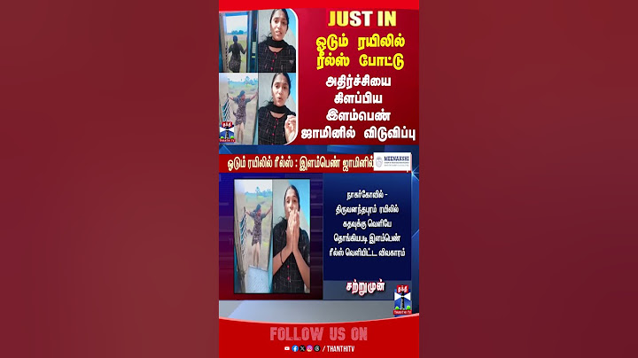 kanyakumari || train || reels || police || thanthitv