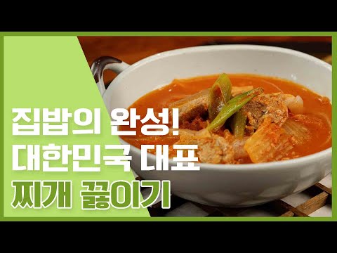 보글보글 9가지 <strong>찌개종류</strong> 알아두기![만개의레시피]