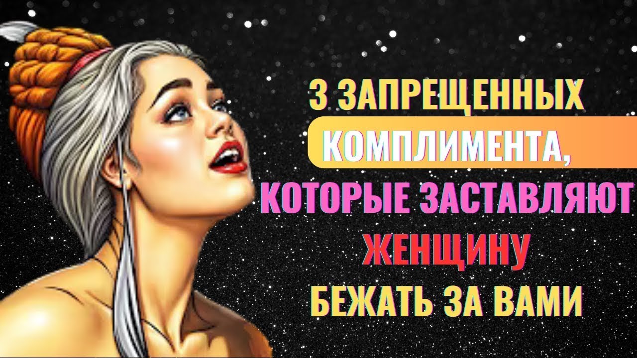 3 комплимента, которые пробуждают в женщине желание — мужчины почти не используют их | Стоицизм