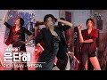 [세로직캠] 은단해 - RICH MAN (AESPA)