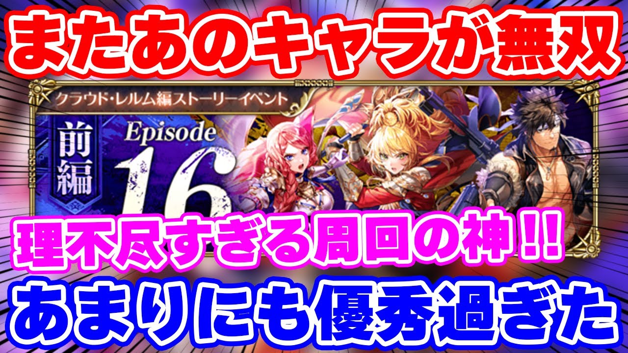 【ロマサガRS】結局今回もあのキャラが無双！新イベント周回とやるべきことを解説【ロマンシング サガ リユニバース】