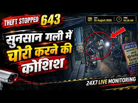 सुनसान गली में चोरी करने की कोशिश 643 Successful Theft Prevention Suraksha Live Monitoring