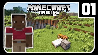 Playing Minecraft After 5 Year's | Let's Play