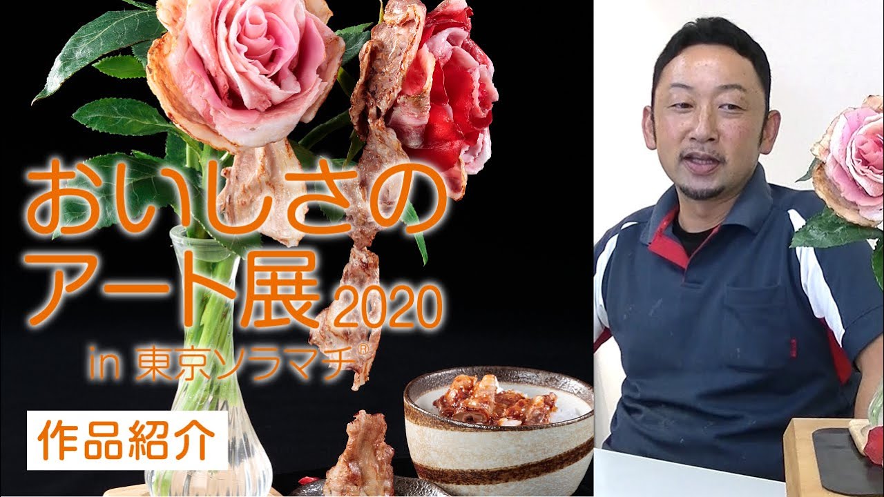 第一回 過去作品製作者インタビュー | 食品サンプル製作コンクール2022