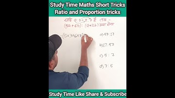 Ratio and Proportion Tricks | अनुपात समानुपात ट्रिक | maths short tricks | #upsc #ssc #maths #tricks