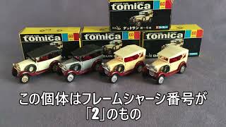 tomica DATSUN1号車　1974年　箱無し tomica DATSUN1号車 1974年 箱無し tomica DATSUN1号車 1974年