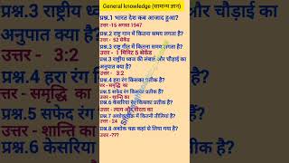 ALL IMPORTANT QUESTIONS AND ANSWER #upsc #ssc #bank #exam