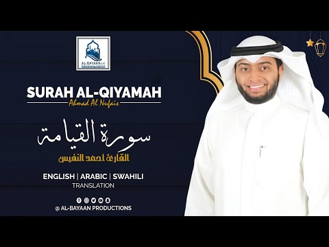 Surah Al-Qiyamah - Ahmad Al Nufais | سورة القيامة - القارئ أحمد النفيس