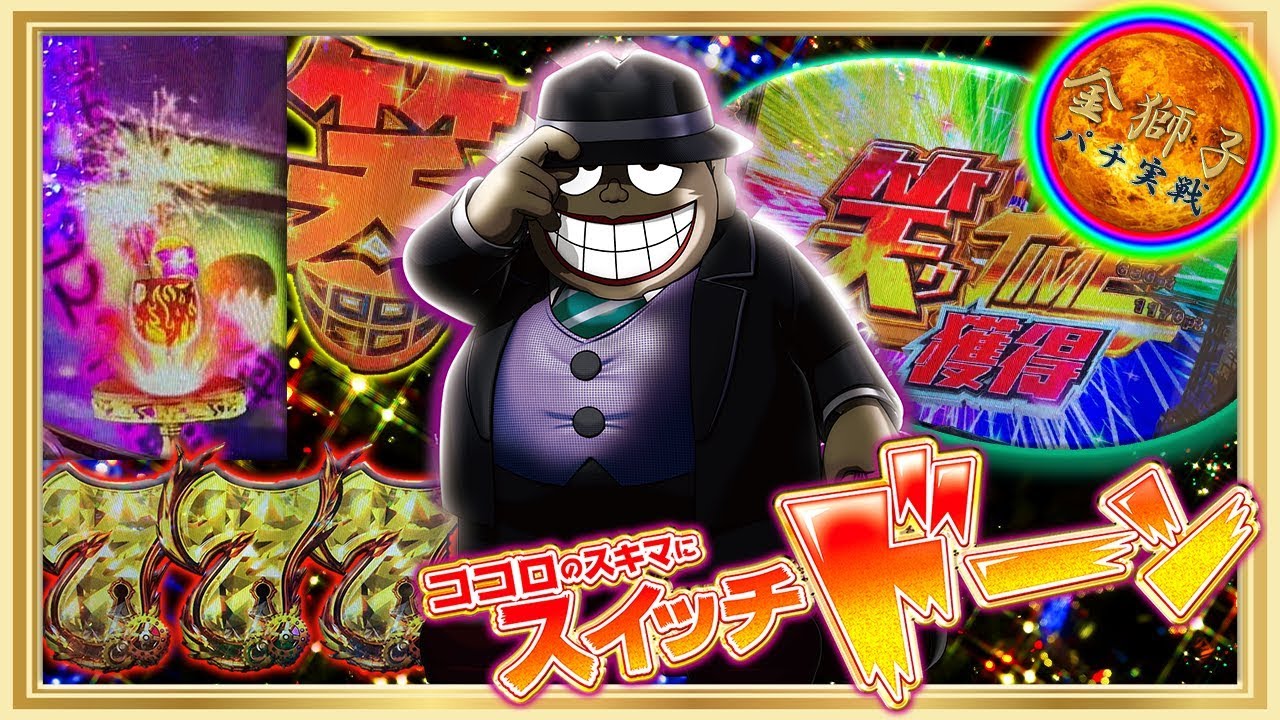 Cr笑ゥせぇるすまん ココロのスキマにドーン実戦 Youtube