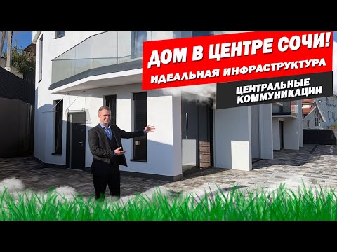 Дом в центре