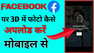 how to upload facebook 3d photo from android phone | 3d photo upload in facebook | Tech Shahid