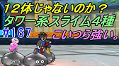 ドラクエジョーカー３プロフェッショナル ３０ パート３０にしてｄｑ３０周年ｓｐを持つ キングホイミスライム Kazuboのゲーム実況 Youtube