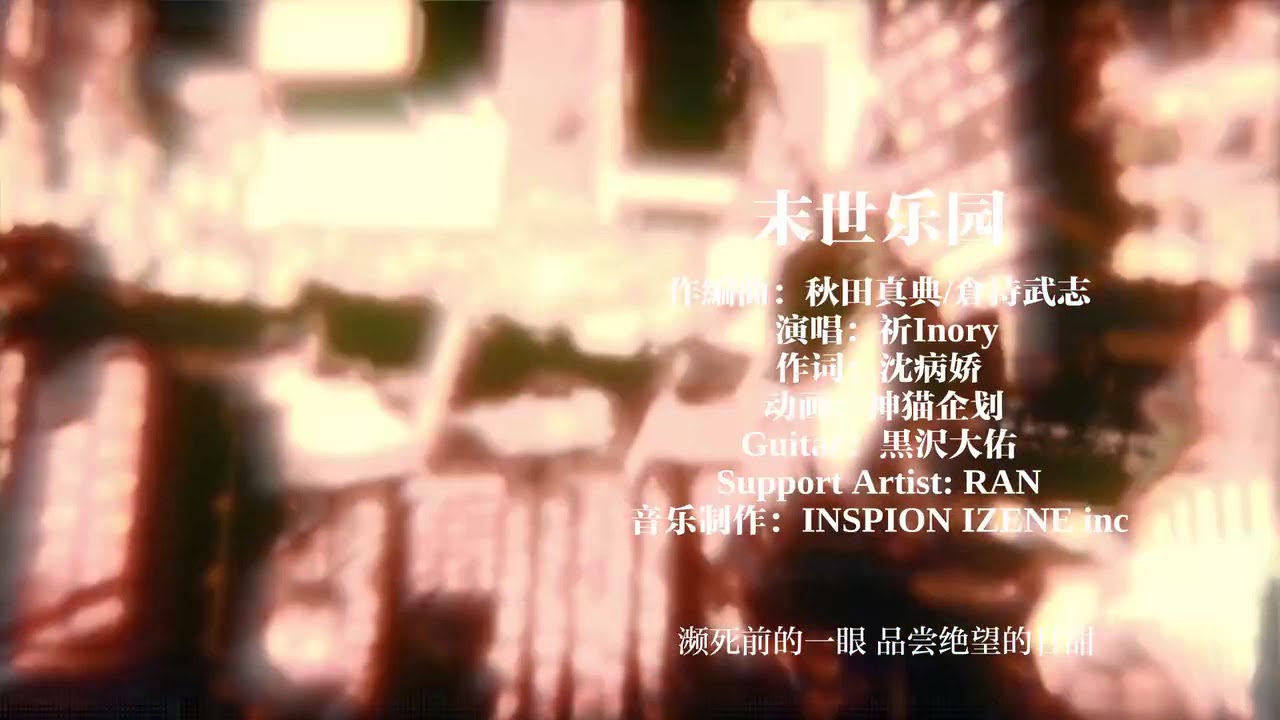 魔女兵器op 末世乐园 Youtube 魔女兵器op 末世乐园 Youtube