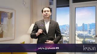 kʷasən Village | Top 5 Reasons to Buy (Farsi)