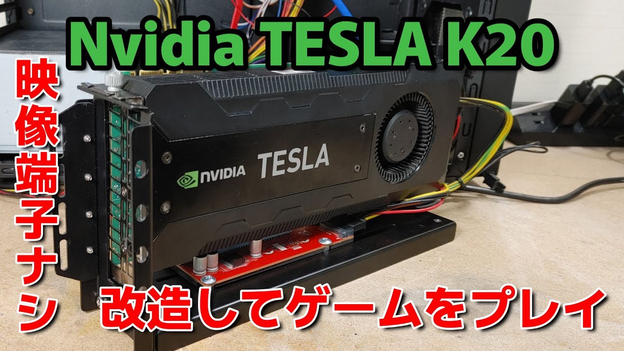 【再々値下】NVIDIA TESLA K20 中古・美品 Amazon.com: Nvidia Corporation 900-22081-2221-000 Tesla K20