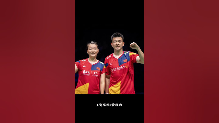 奥运混双种子选手#巴黎奥运会