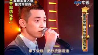 20100521 超級星光大道 5.1 吳勇濱:圓夢
