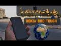 مراجعة هاتف المغامرات ! NOKIA 800 tough