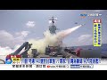 川普"考慮140億對台軍售"?! 專家轟:把台"當籌碼"向陸施壓?!│中視新聞 20260607