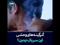 گرگینه جوان  21 2017  76  81  76 لاصهداتان داستان این سریال درباره یک