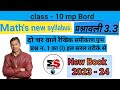 class 10th maths chapter 3 exercise 3.3 solve Hindi | ncert |CBSE,MP bord,up bord|ms knowledge guru