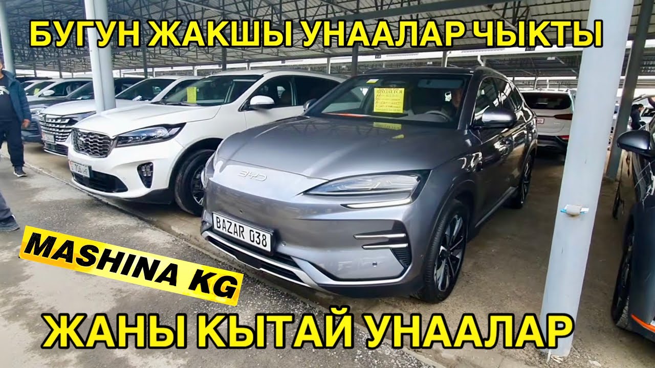 КЫТАЙ УНААЛАР БААСЫ👍15_ФЕВРАЛЬ/ ТОЙОТА/ РЕКСТОН/ АВАНТЕ/ BYD/ ЧАНГАН/ AION/ АВТОРЫНОК ОШ