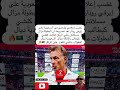 غضب إعلامي وشعبي في السعودية على إيرفي رونار بعد تصريحه أن البطولة مزال هيرفي رونار المغرب 