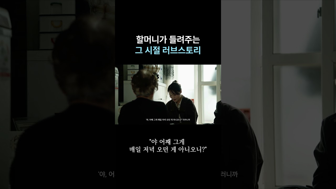 온성 탄광에서, 남편과의 첫 만남