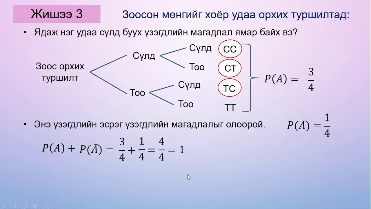 Эсрэг үзэгдлийн магадлал 7 р анги
